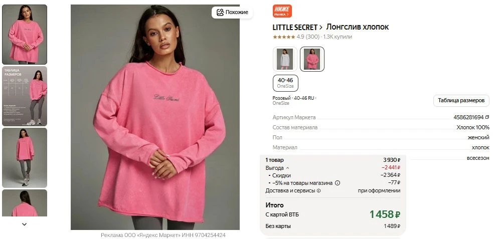 Чудесный лонгслив из хлопка Little Secret со скидкой от продавца по промокоду  XW95YDY2...