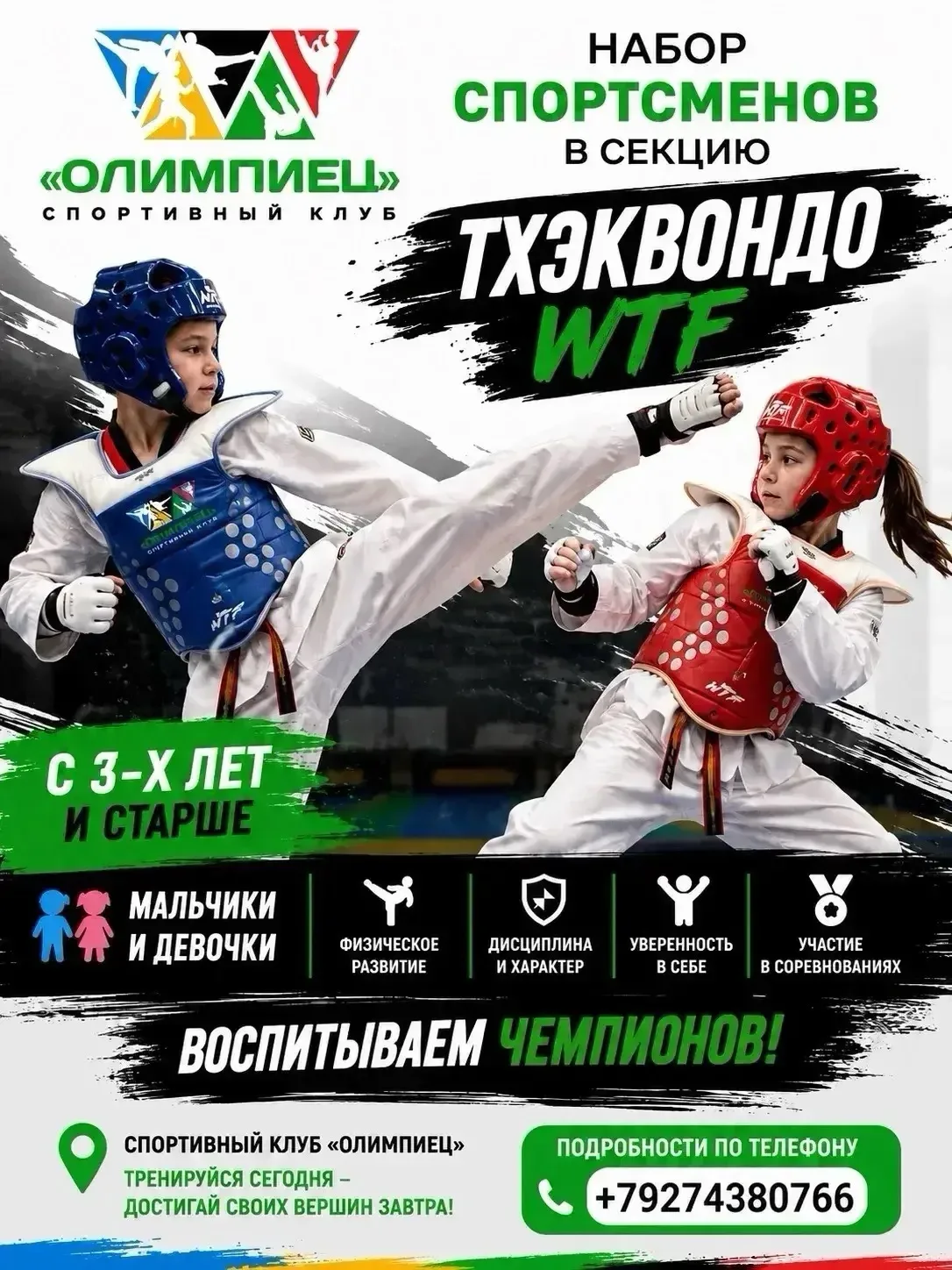 🥋 НАБОР В СЕКЦИЮ
