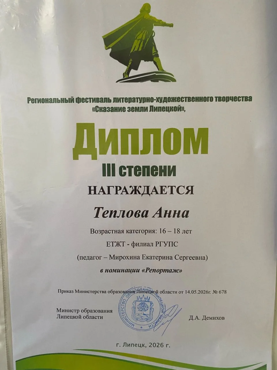 📸✨ Проникновенный репортаж — в копилку побед!

Поздравляем Анну Теплову, студентку группы ОП-21 Еле