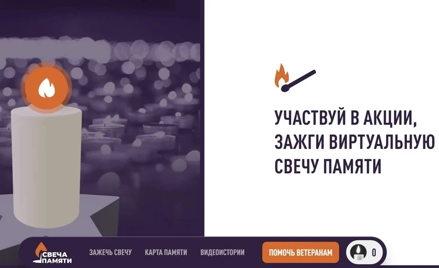 В Тверской области и по всей России стартовала онлайн-акция «Свеча памяти»: до 22 июня на сайте день