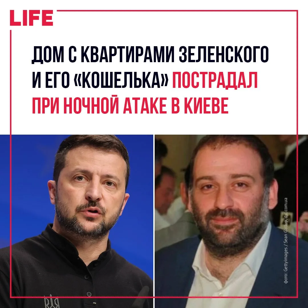 Здание в Киеве, где находятся квартиры Владимира Зеленского, получило повреждения в рез...