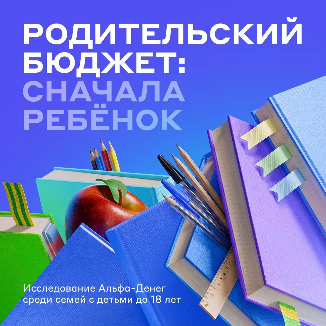 Ради ребёнка родители готовы подвинуть ремонт, отпуск и новую машину 🎒