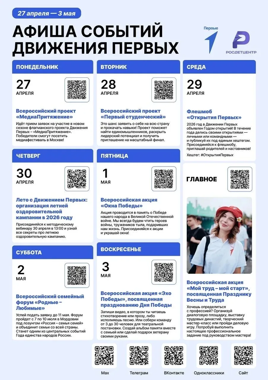 Новая неделя — новые возможности от Движения Первых  Чтобы ничего не пропустить, заглядывайте в свеж