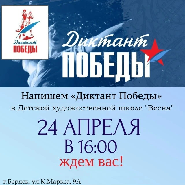 24 апреля Детская художественная школа приглашает вас присоединиться к Международной акции "Диктант 