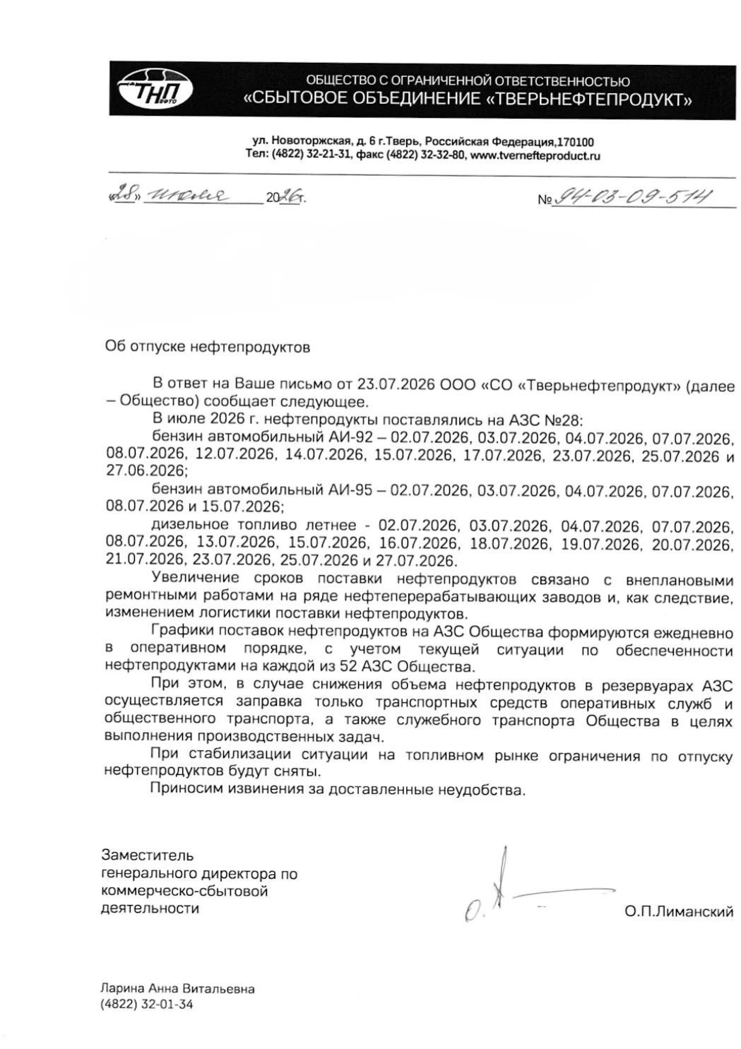 Ответ на ранее поданное обращение об отсутствии бензина на АЗС «Сургутнефтегаз» более недели.