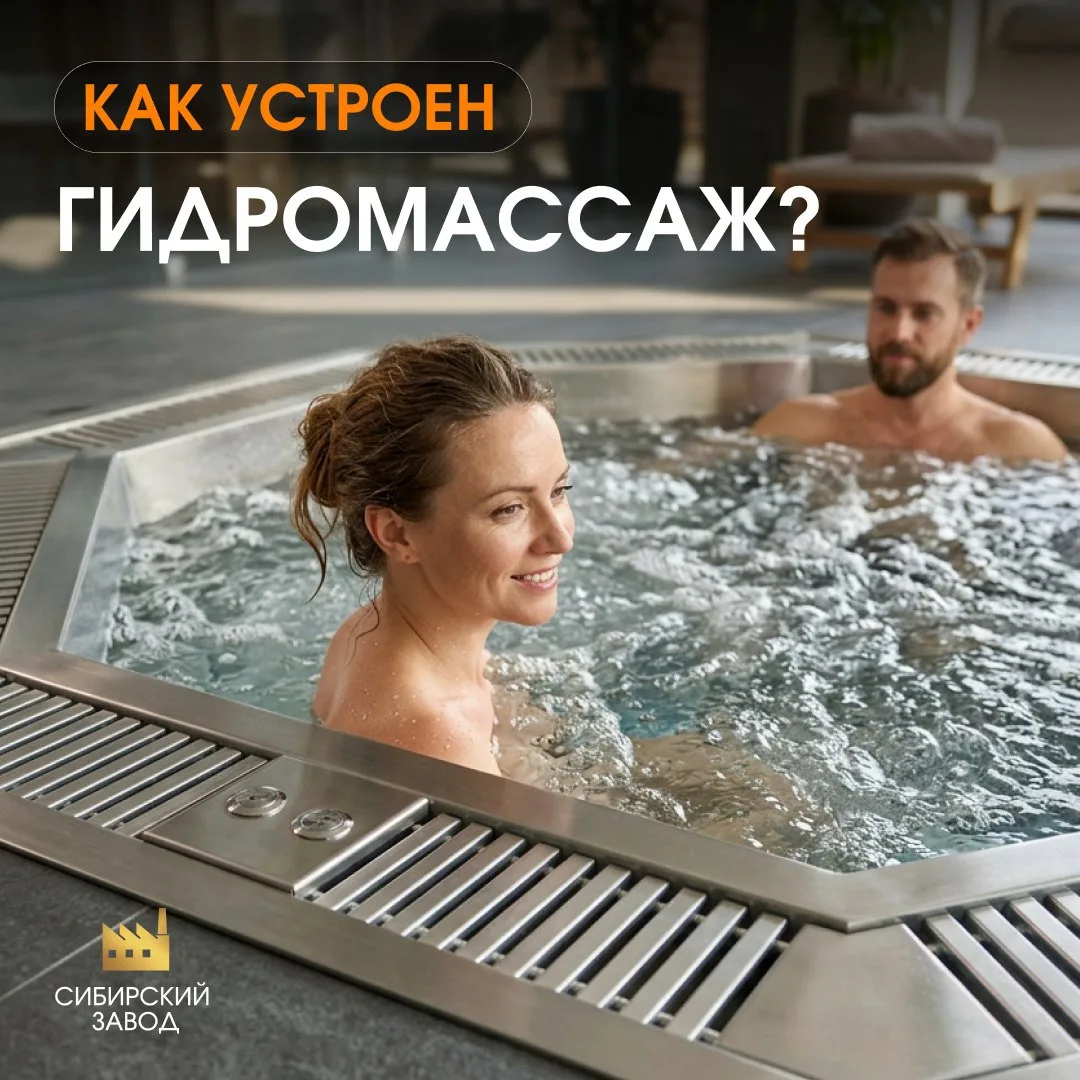 💦Что такое гидромассаж?