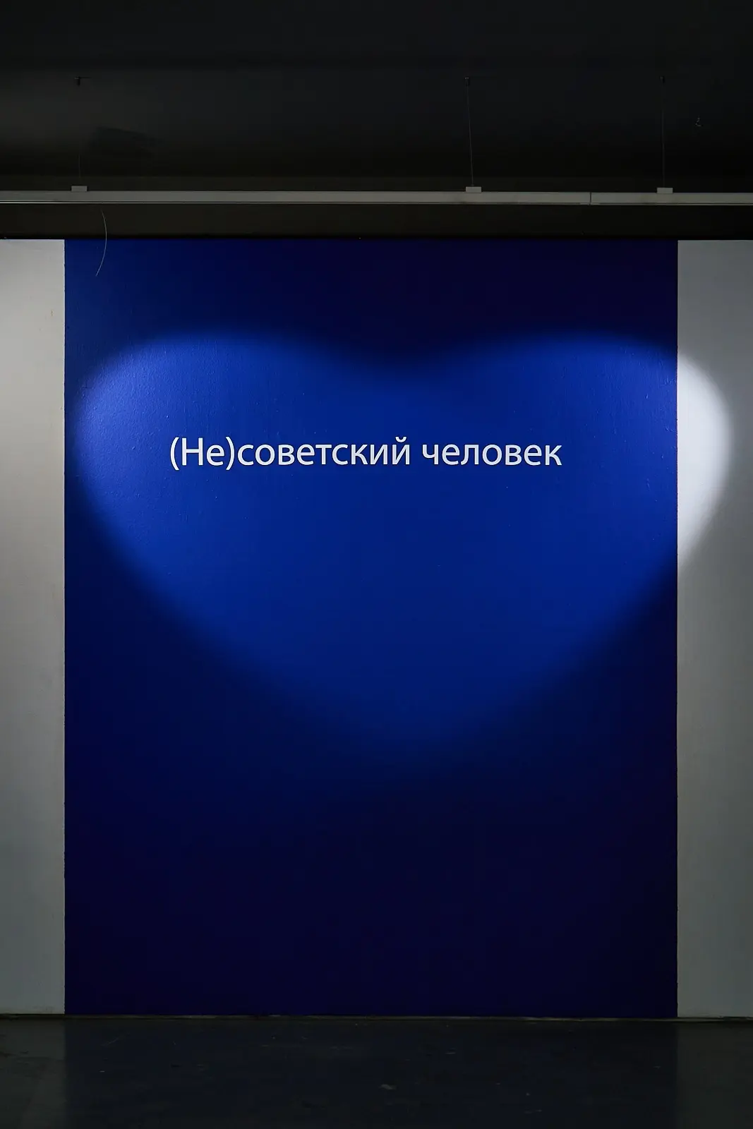 «(Не)советский человек» и «Диана Хузина. Светопись времени»: что смотреть в Галерее на Шаболовке сей