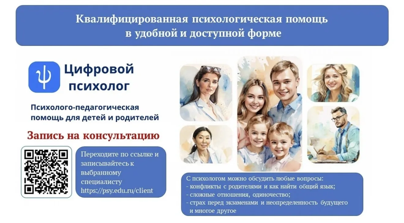 Цифровой образовательный сервис «Цифровой психолог»

Экзамены, отношения с друзьями, мысли о будущем