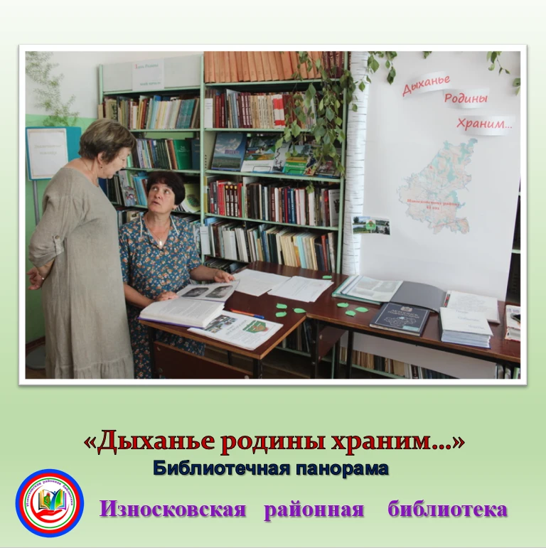 ✅В Износковской библиотеке в преддверии празднования 41-й годовщины восстановления райо...