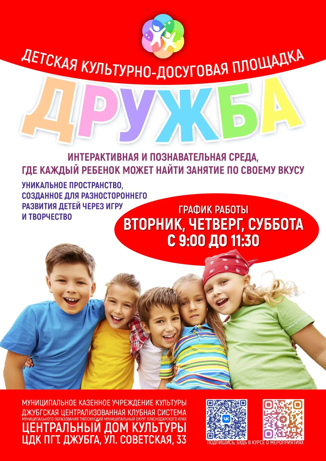 2 июня начинается детская культурно-досуговая площадка "ДРУЖБА"