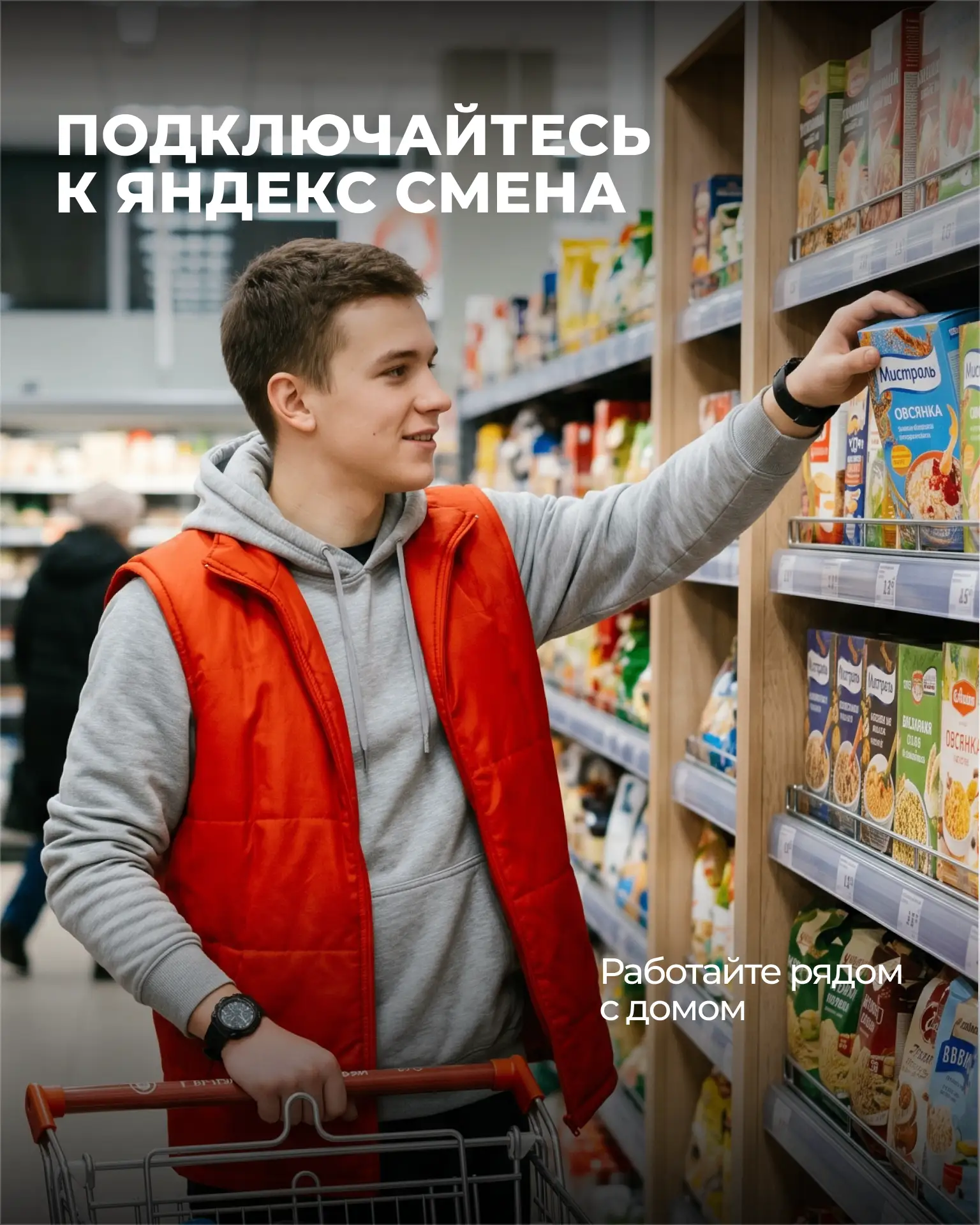 Найти подработку легко — вместе с EXPERT PARK и Яндекс Смена