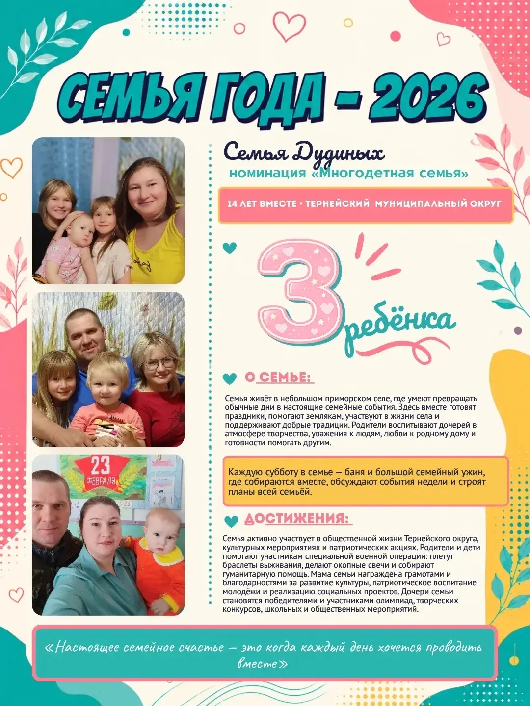 ❤️ Когда семья большая — радости становится больше  Продолжаем знакомить вас с участниками региональ
