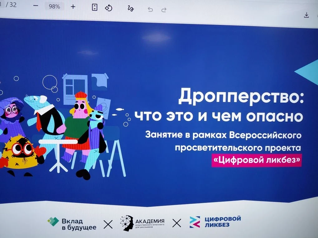 В рамках Всероссийского просветительского проекта «Цифровой ликбез» были проведенны уроки в 10 и 7-ы