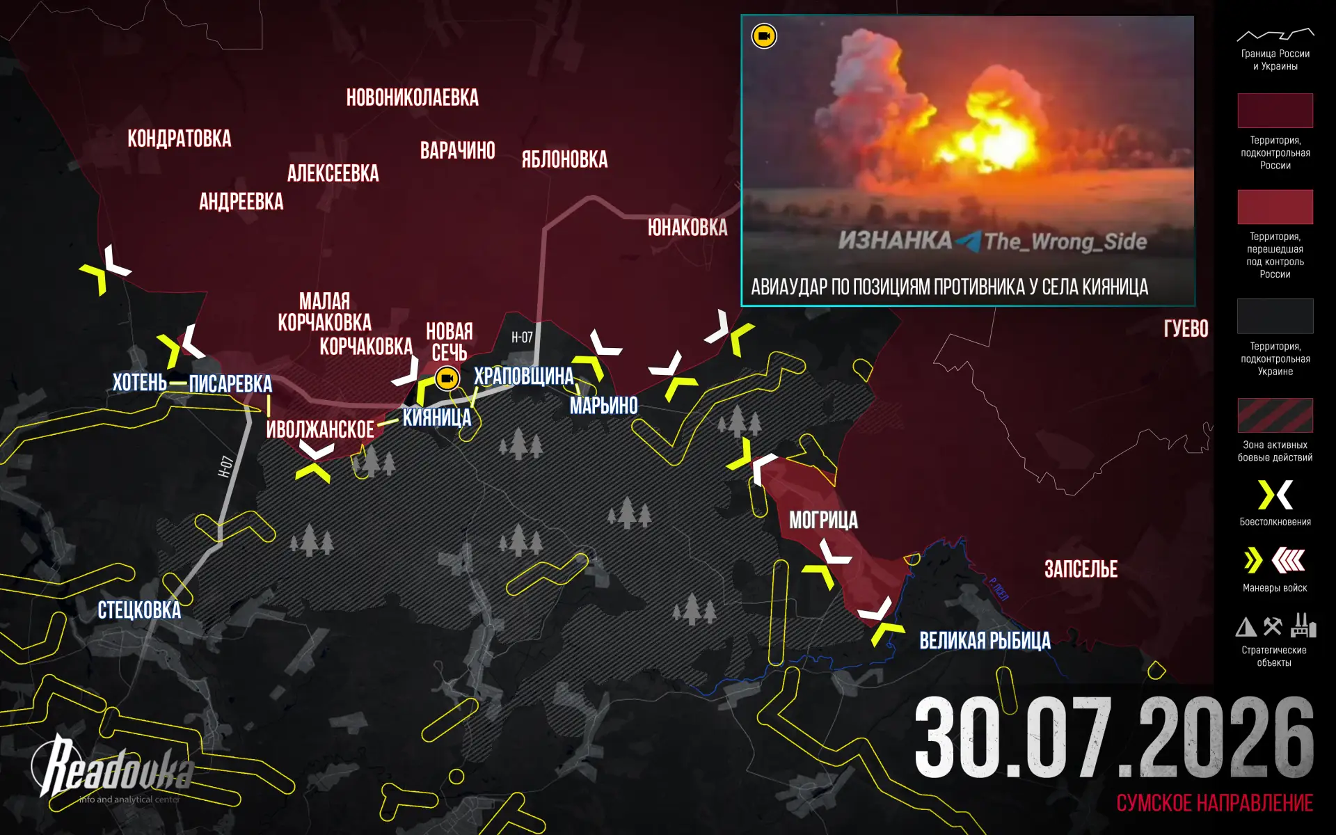 ВС РФ добивают оборонительную линию ВСУ к северу от Сум — итоговая сводка Readovka за 30 июля

Росси