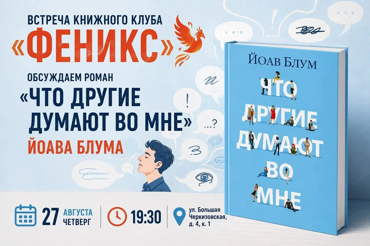 🐦‍🔥 Встреча книжного клуба «Феникс» пройдет в Преображенском
