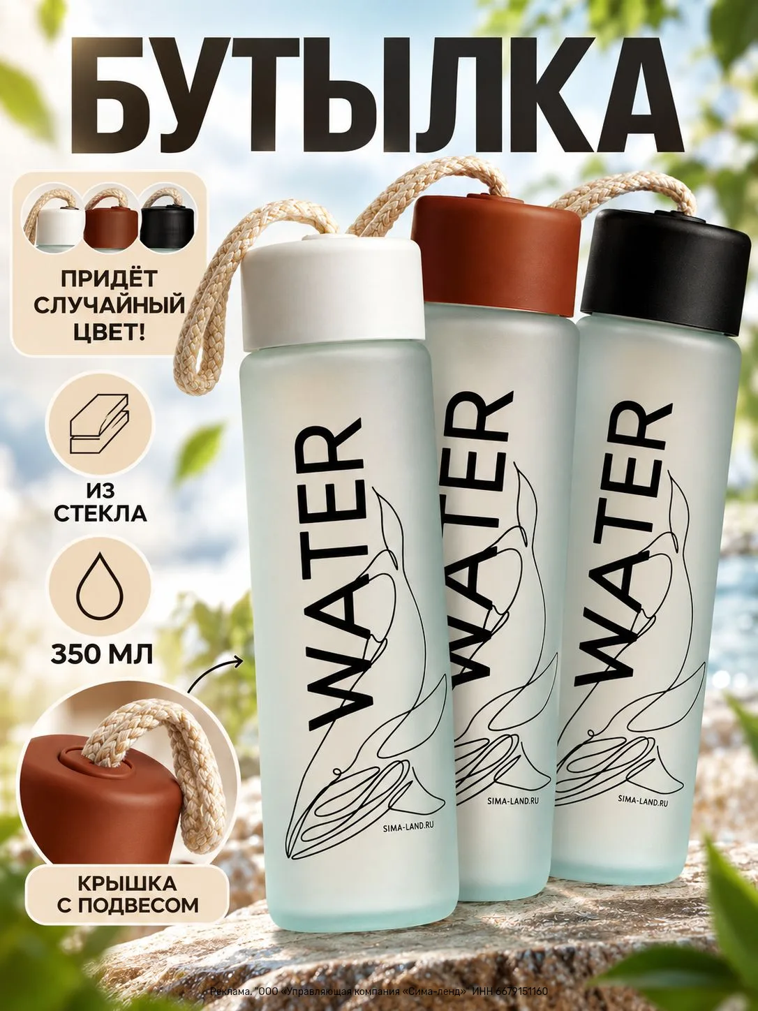 Стеклянная бутылка 350 мл от торговой марки «Сима‑Ленд» — элегантный и практичный аксес...
