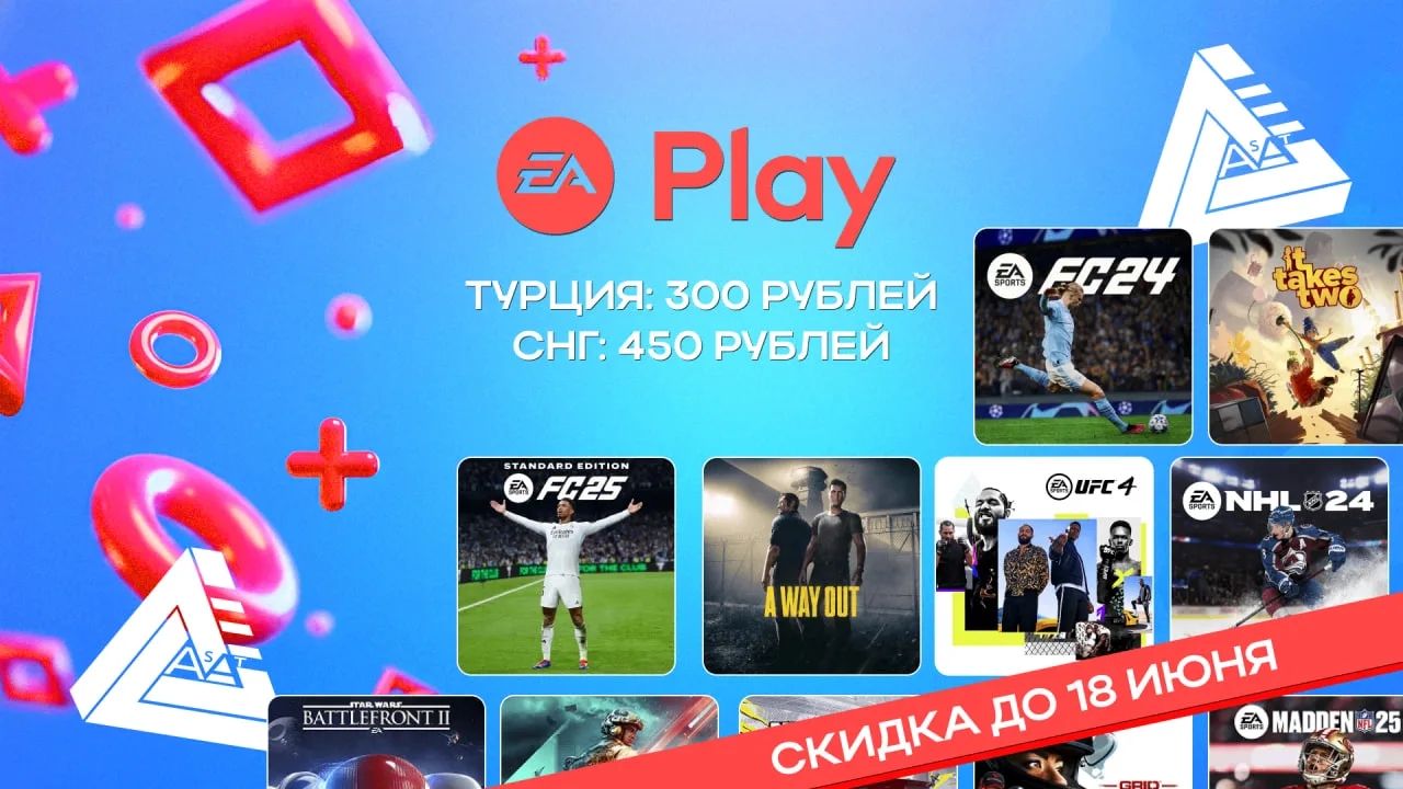 🔥 Цена на месячную подписку EA PLAY упала - успевайте приобрести!