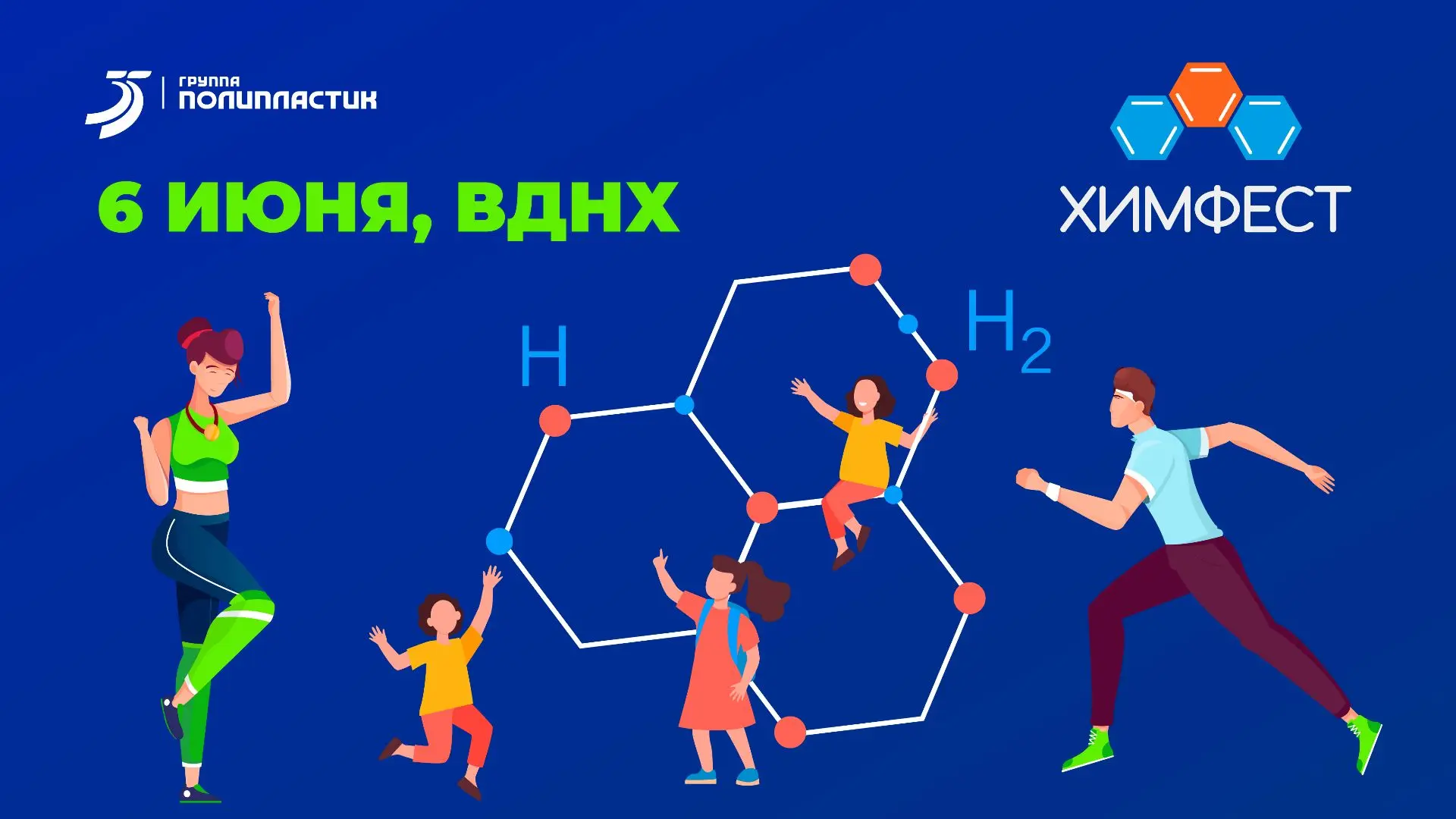 6 июня на территории ВДНХ соберутся химики со всей страны, чтобы отметить свой профессиональный праз