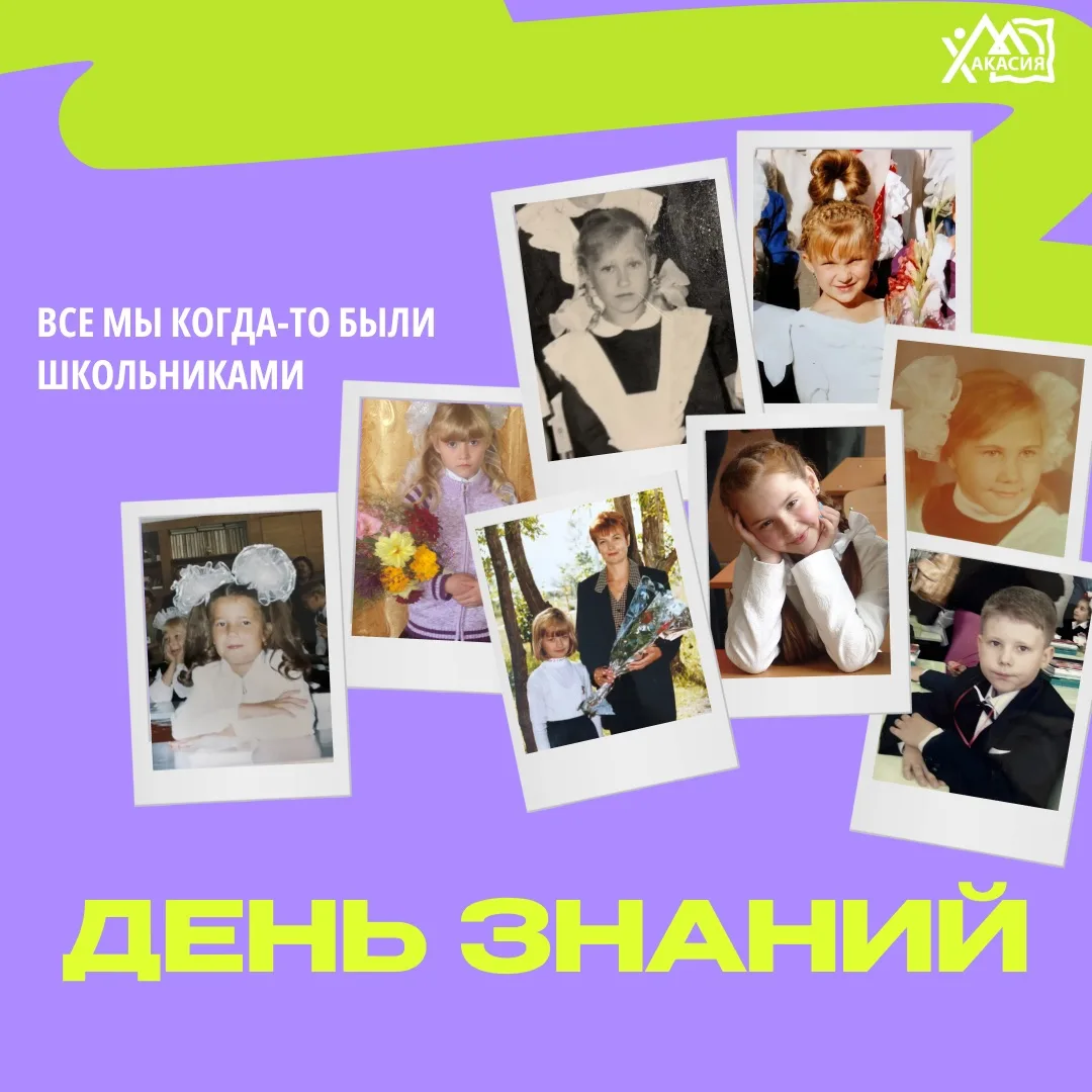 📚С днём знаний!
