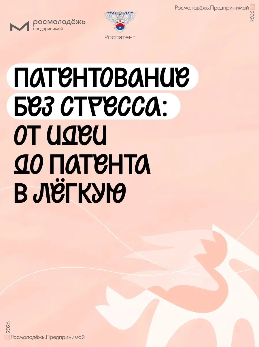 Твой патент — твоя супер сила