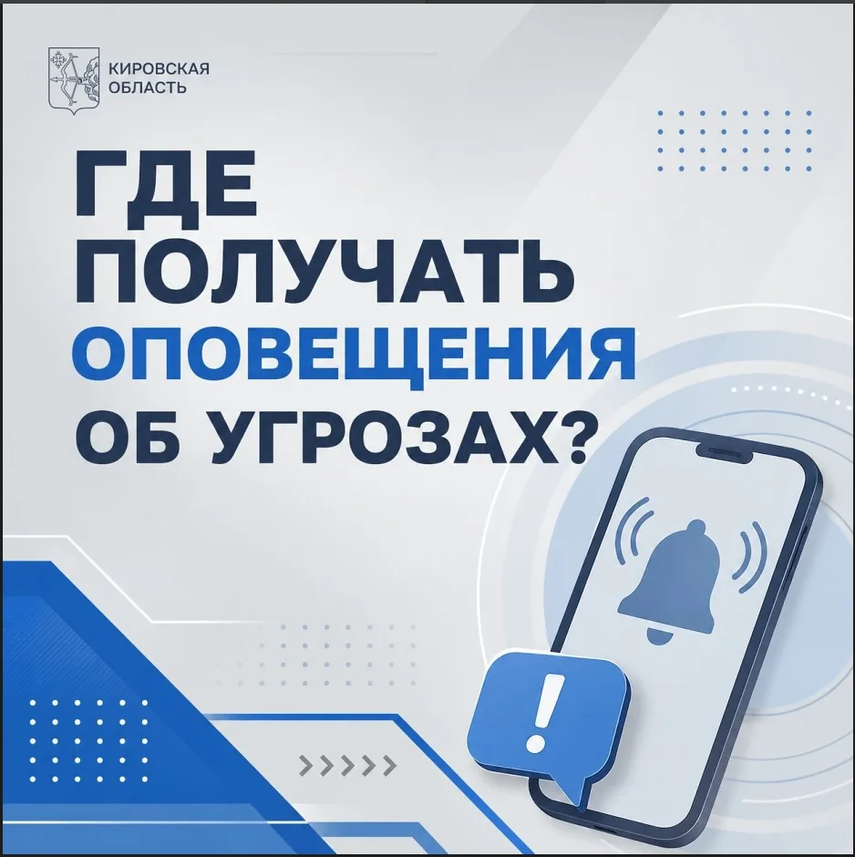 Где получать информацию об угрозах и как действовать в экстренной ситуации?