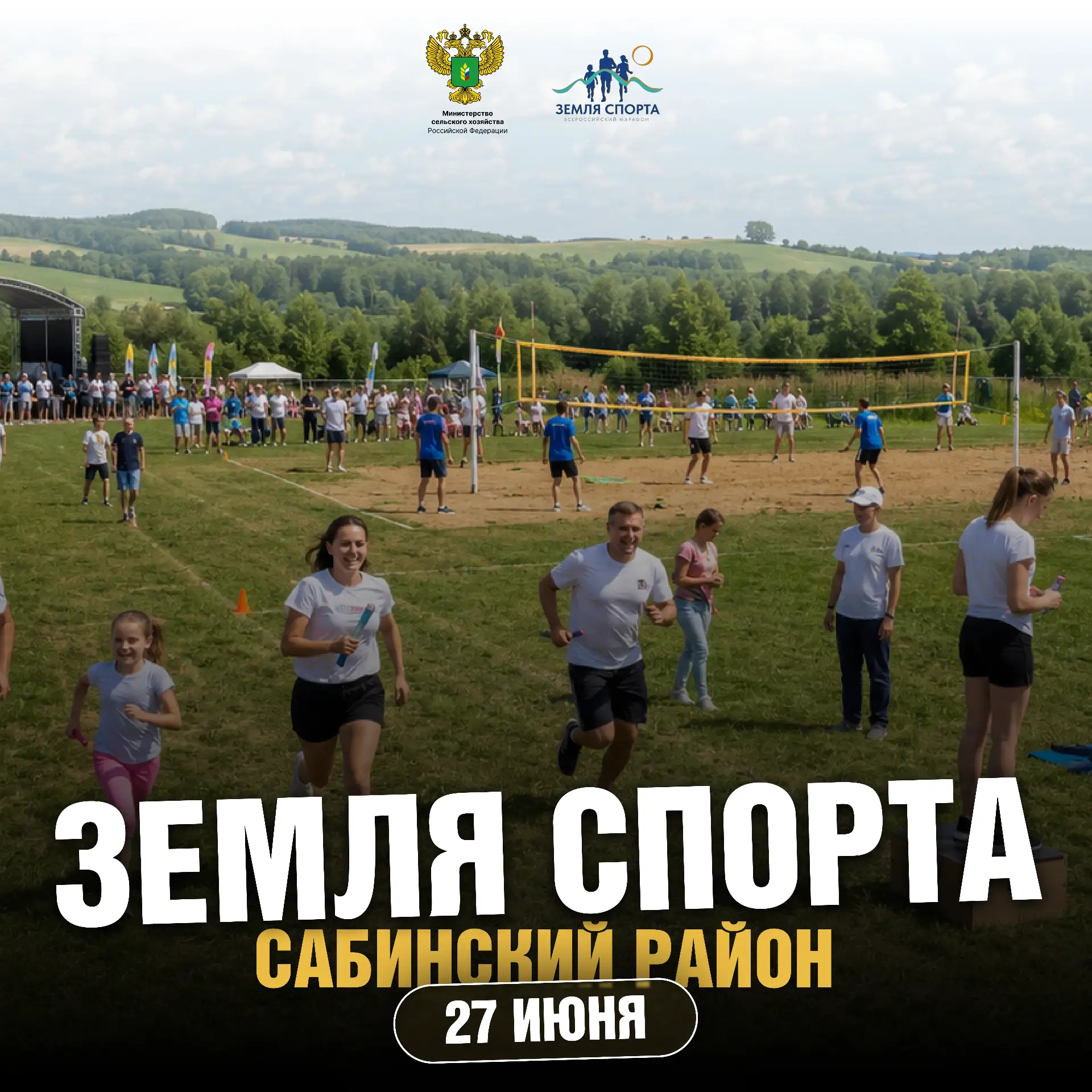 В Татарстане пройдет региональный этап марафона «Земля спорта»