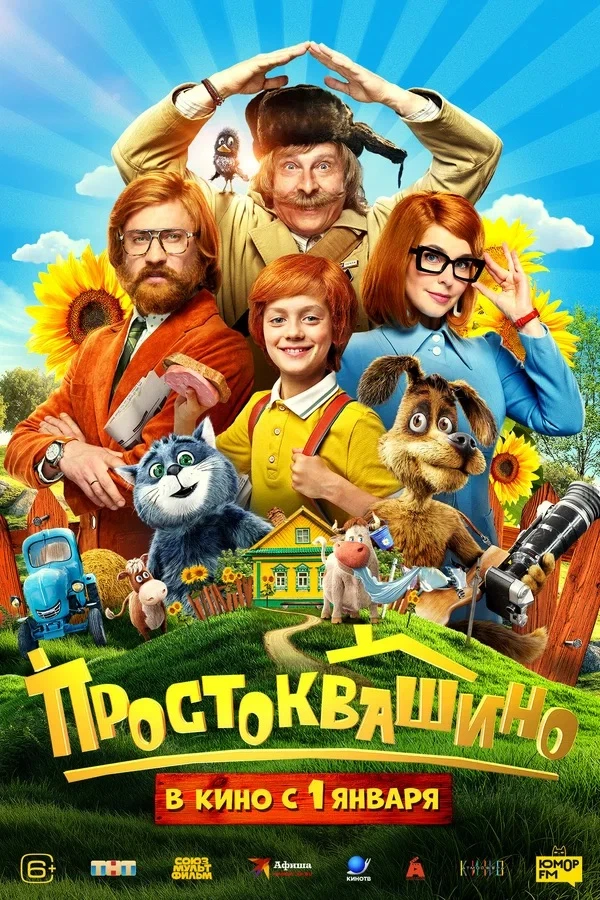 ⚡️ Ура! Полнометражные фильмы «Чебурашка 2» и «Простоквашино» – лидеры январских кассовых сборов!   