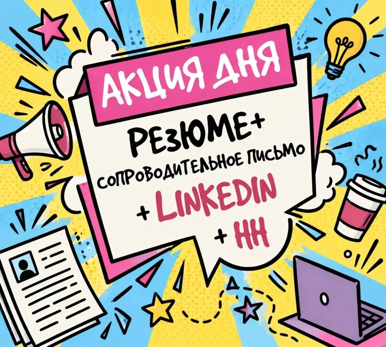 #АКЦИЯ_ДНЯ