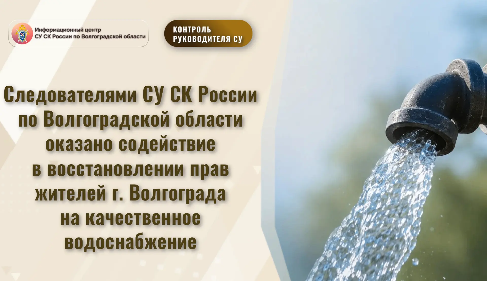 Следователями СУ СК России по Волгоградской области оказано содействие в восстановлении...