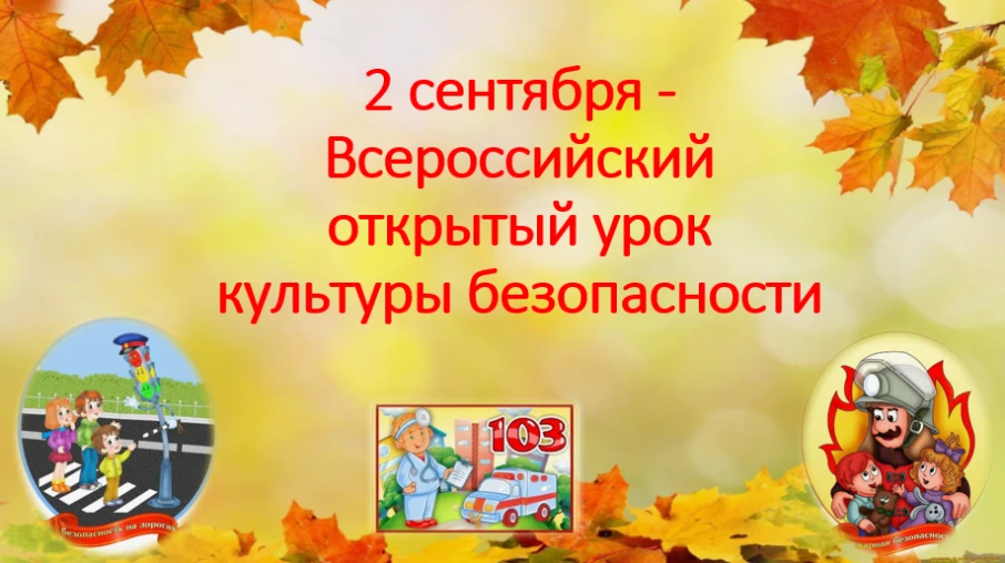 Сегодня - 2 сентября 2026 года в детском саду успешно прошли мероприятия Всероссийского...