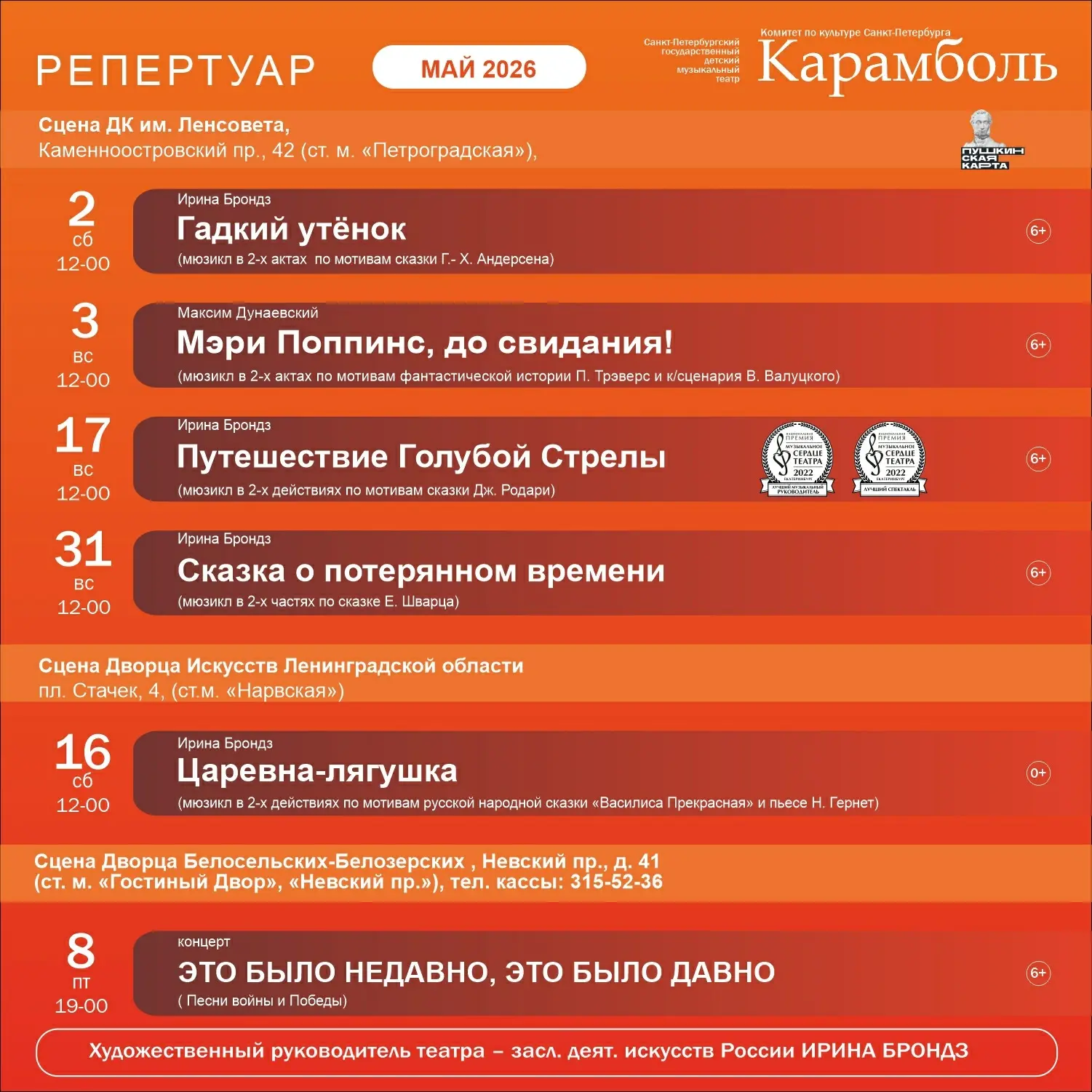 Дорогие зрители, актуальные афиши на МАЙ и ИЮНЬ 🧡