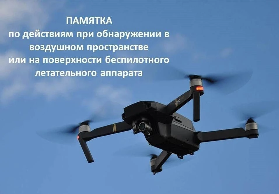 Обнаружили беспилотник в небе? Сообщите по номеру «112» местонахождение и направление е...