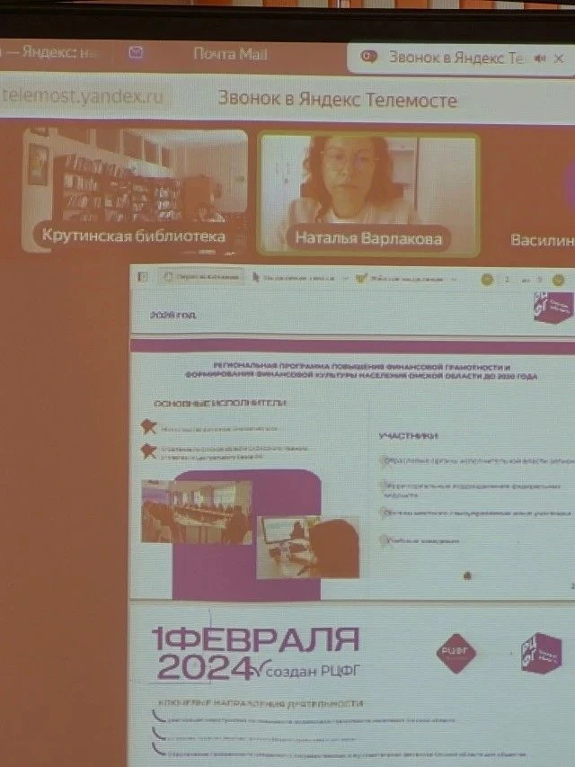 Крутинская межпоселенческая библиотека приняла участие в онлайн-встрече, организованной...