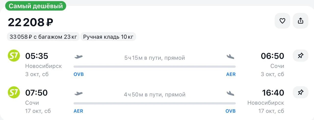 Улететь из Новосибирска в Москву