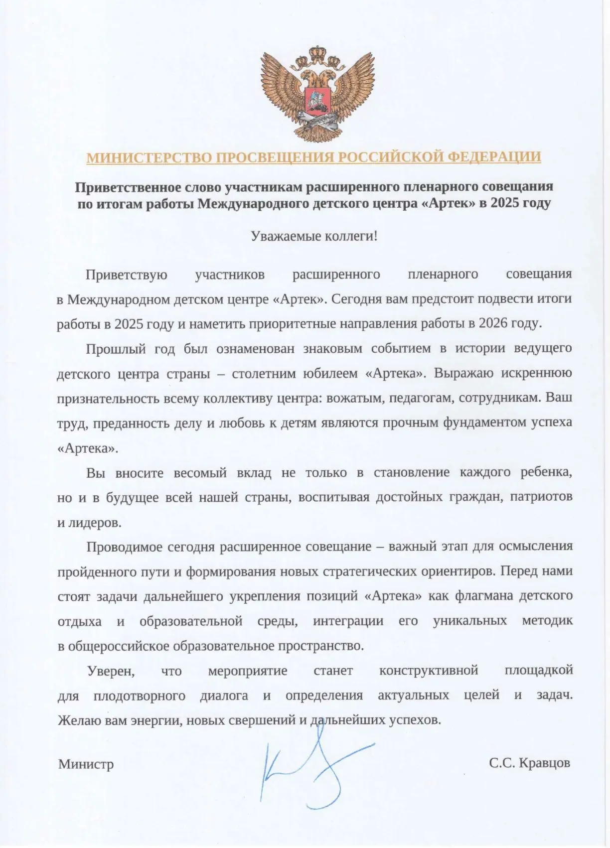Участников расширенного планового совещания поприветствовал министр просвещения Российской Федерации