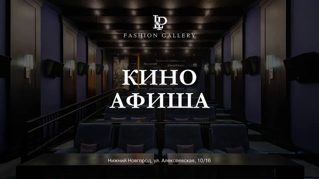 Кинопремьеры в Романов Синема 🎬