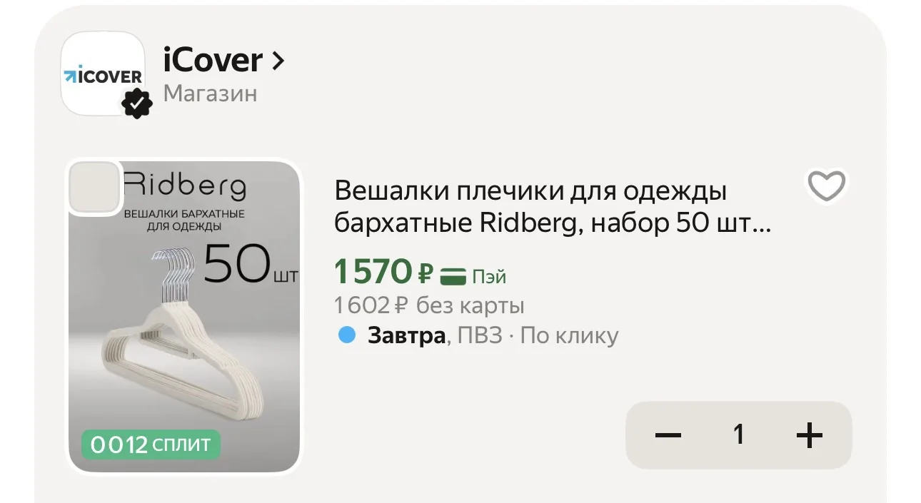 Вешалки бархатные 50 шт 

https://market.yandex.ru/cc/9bhByx

🔥Радар скидок