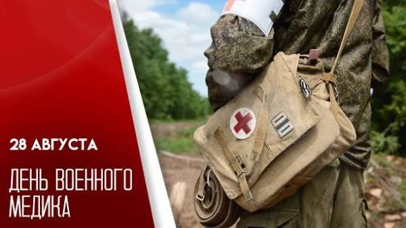 Сегодня свой профессиональный праздник – День военного медика – отмечают медицинские сп...