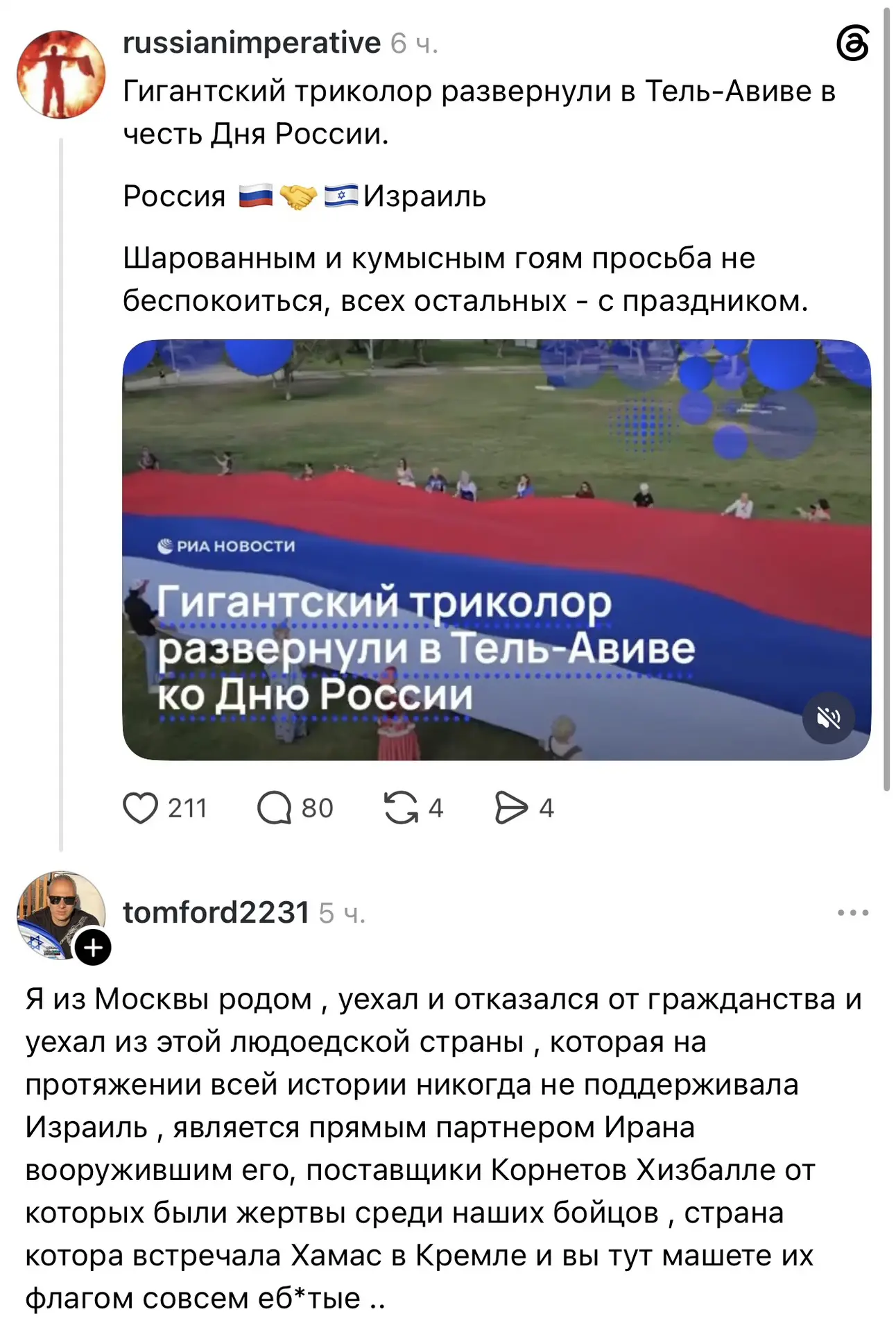 Хохлам никогда не поссорить два по-настоящему братских народа:

- 🇷🇺 России 🤝 и 🤝 Израиля 🇮🇱

