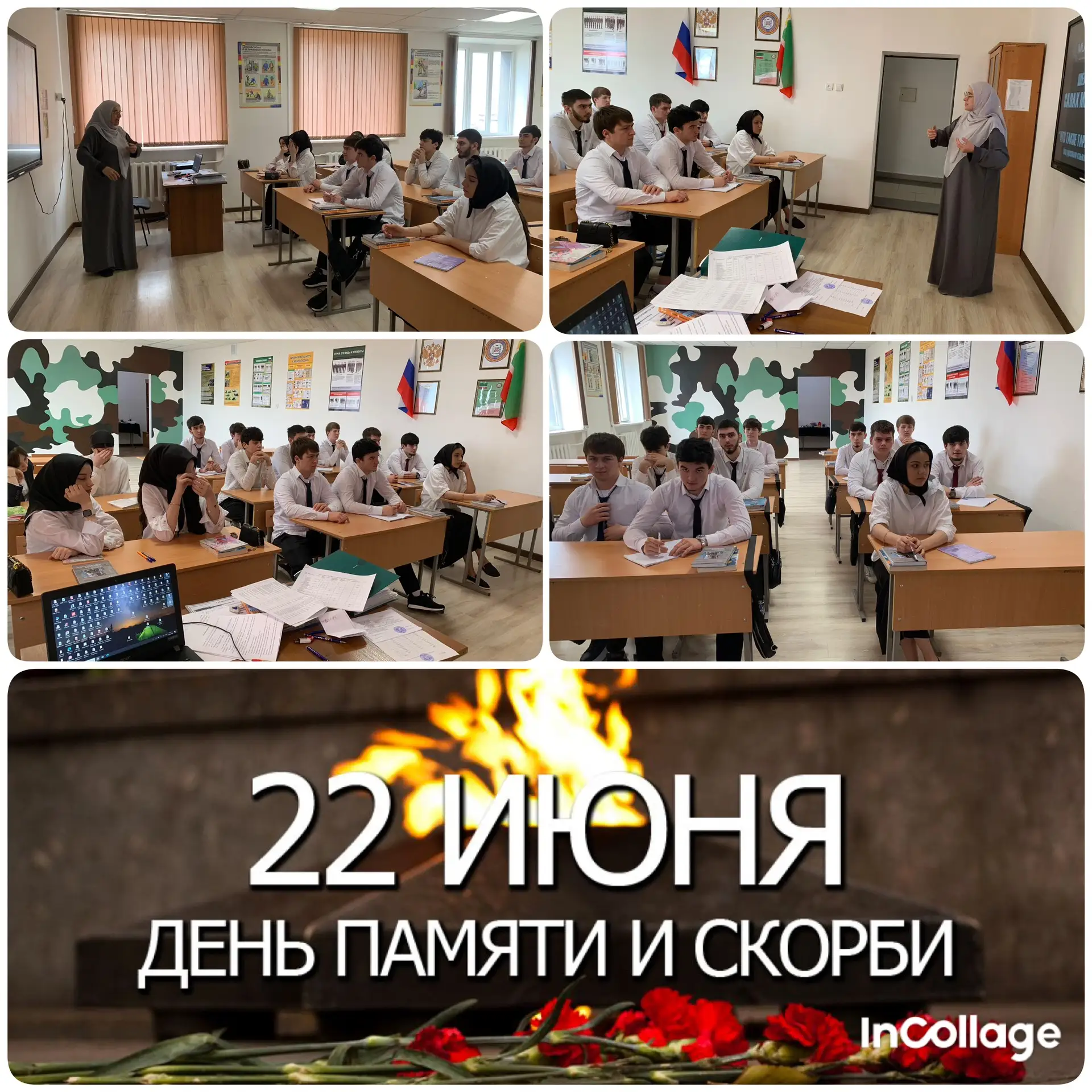 В Чеченском государственном строительном колледже состоялись кураторские часы, посвященные Дню памят