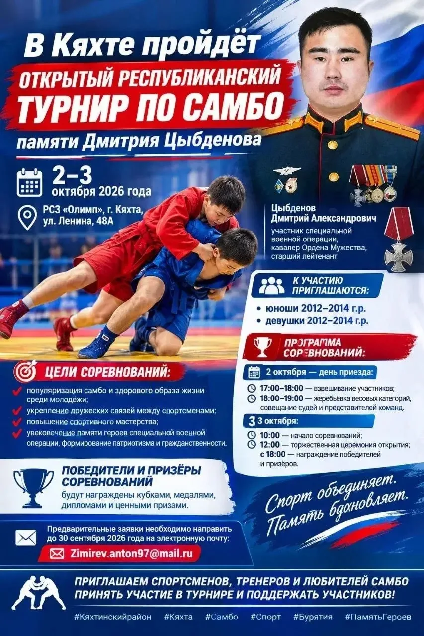 🏆 В Кяхте пройдёт турнир по самбо памяти Дмитрия Цыбденова