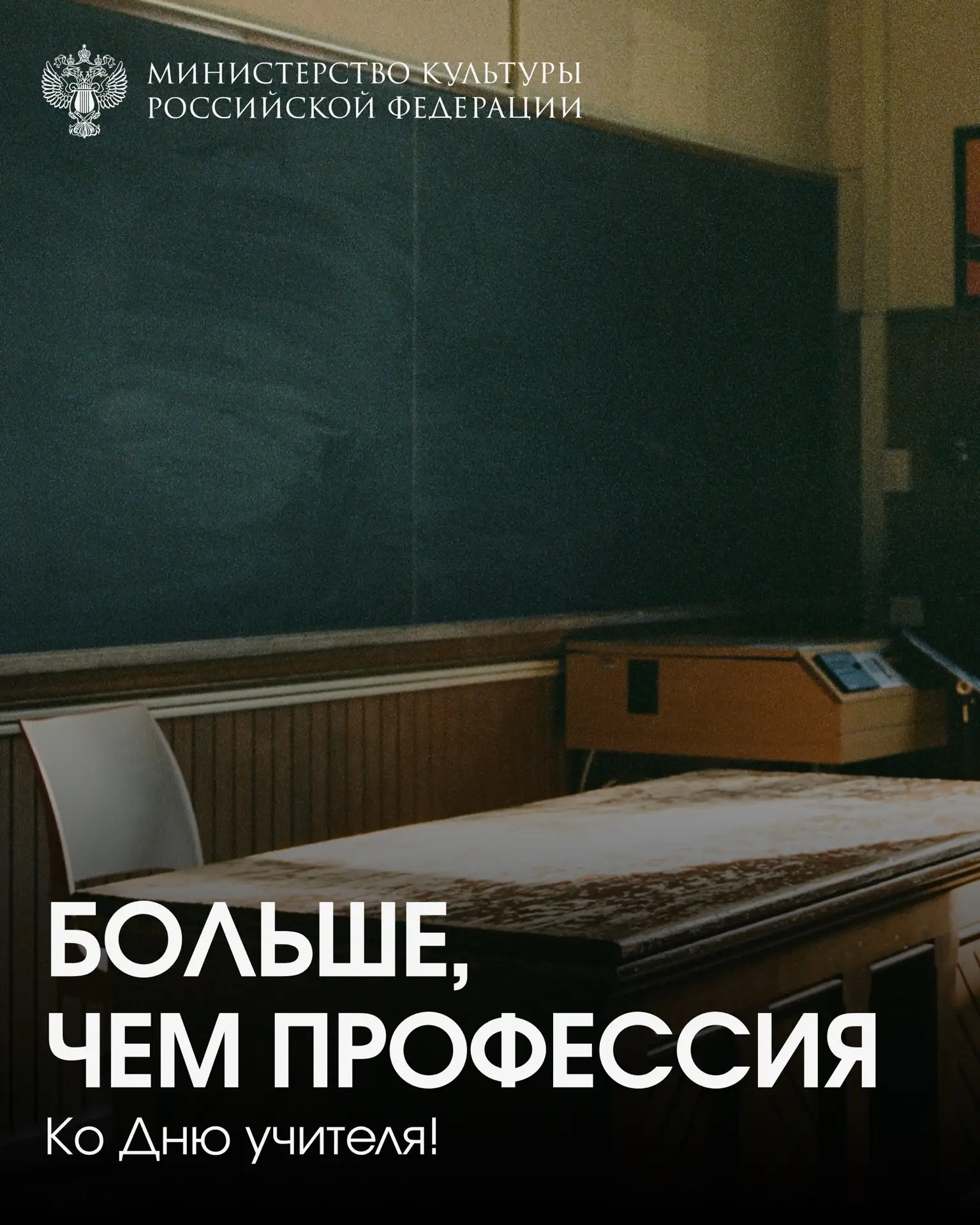 #ВЭтотДень 5 октября отмечается День учителя. Этот праздник напоминает о роли наставник...