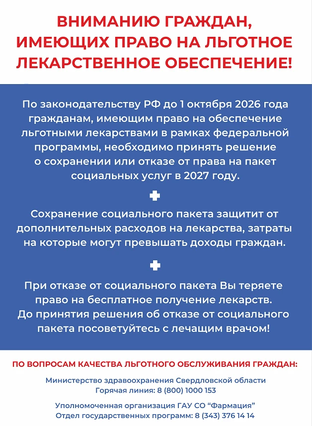 Важная информация