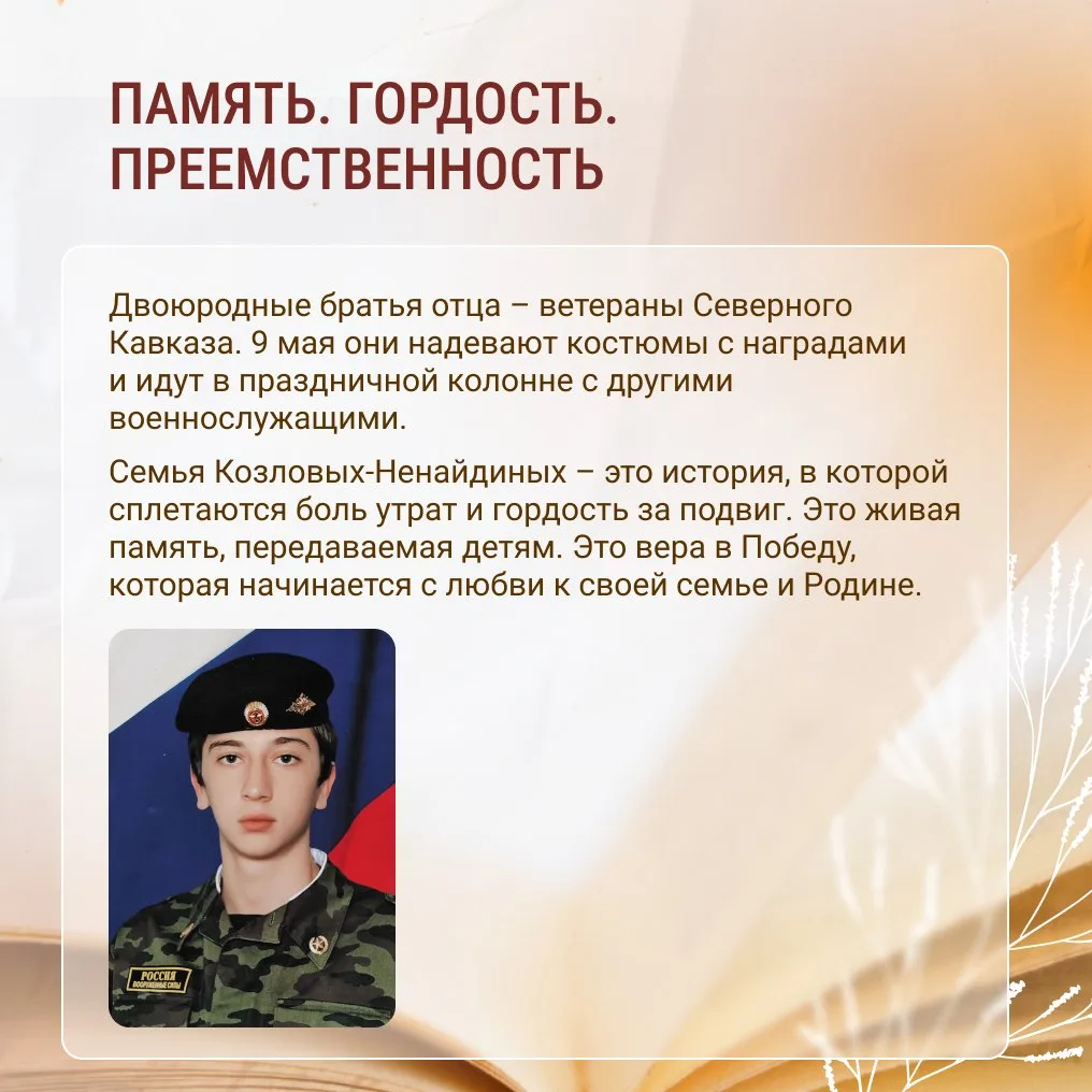Мы – потомки героических людей  «Нет в России семьи такой, где б не памятен был свой герой…», – эти 