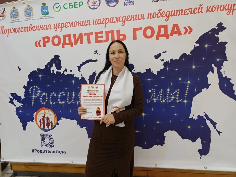 15 декабря в Доме Офицеров Самары прошло знаменательное мероприятие "Родитель года 2025". Торжествен
