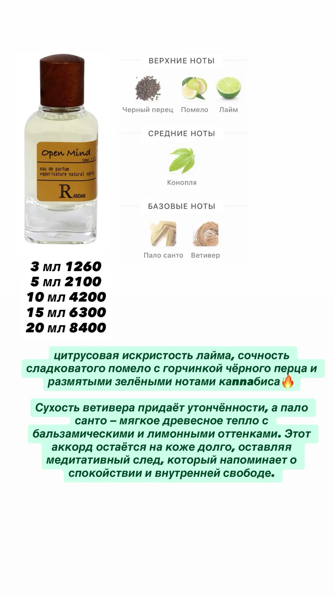 Rabdan MELODIA 450₽ за 1 мл, шаг от 3 мл