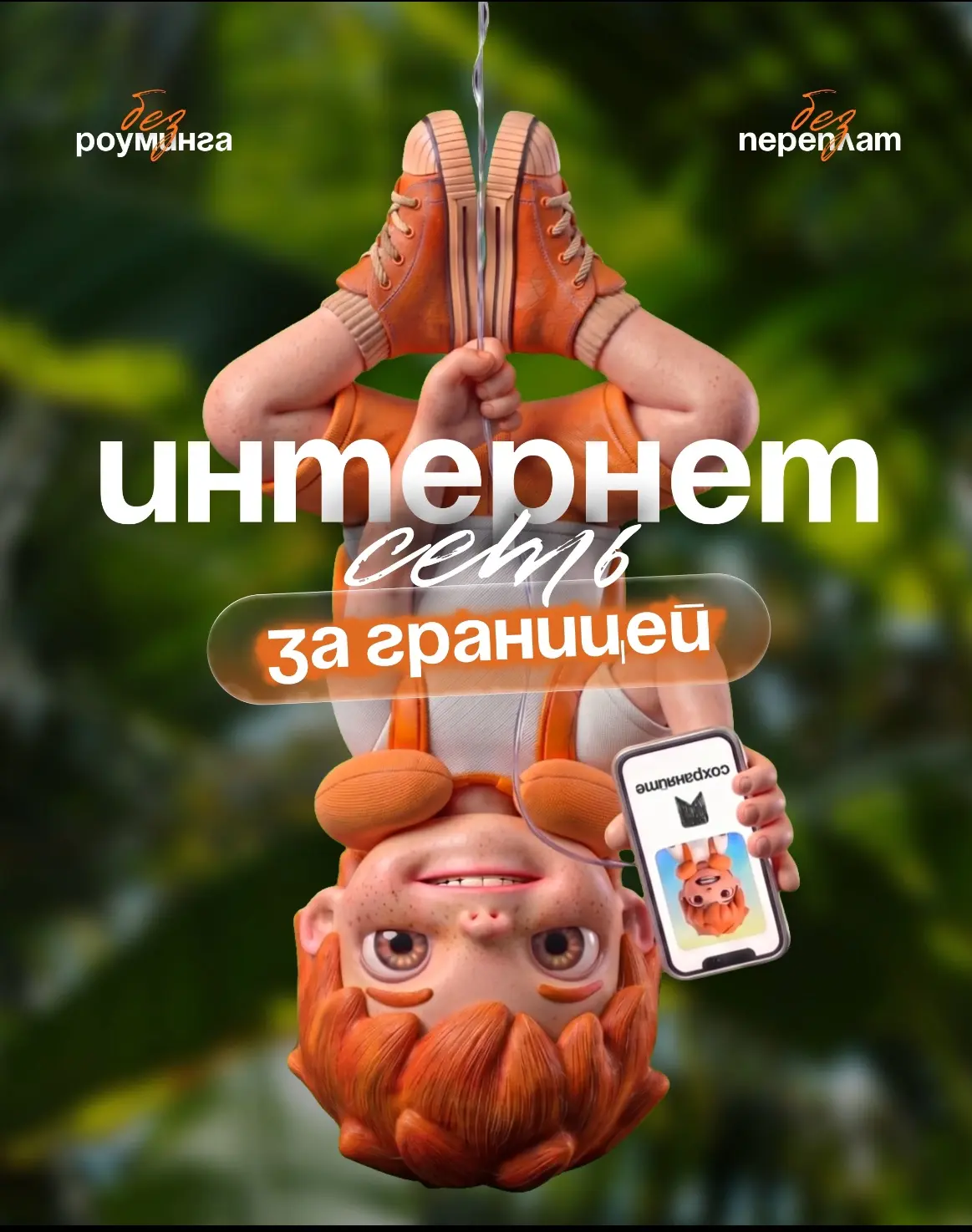 Как не остаться без интернета сразу после приземления?