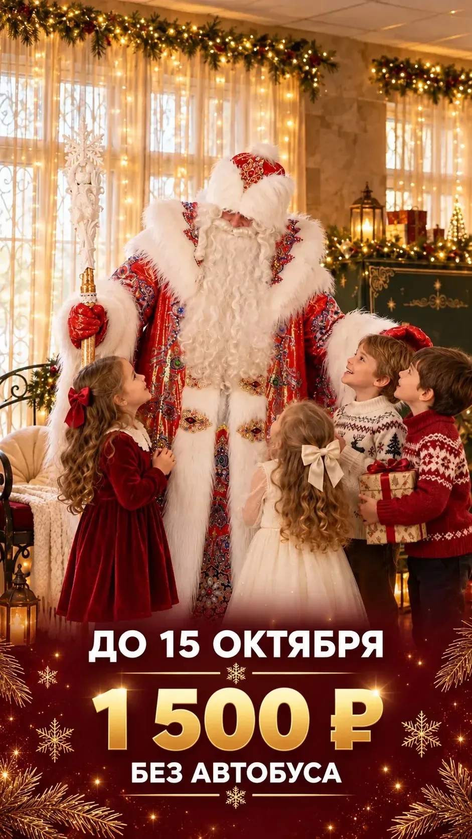 🎄 Мамы Евпатории, куда поехать всем классом на Новый год?