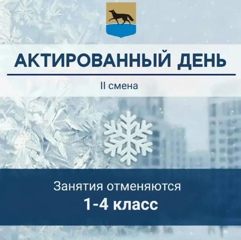 ❗️Администрация города сообщает, что в связи с низкой температурой воздуха 02.03.2026 в муниципальны