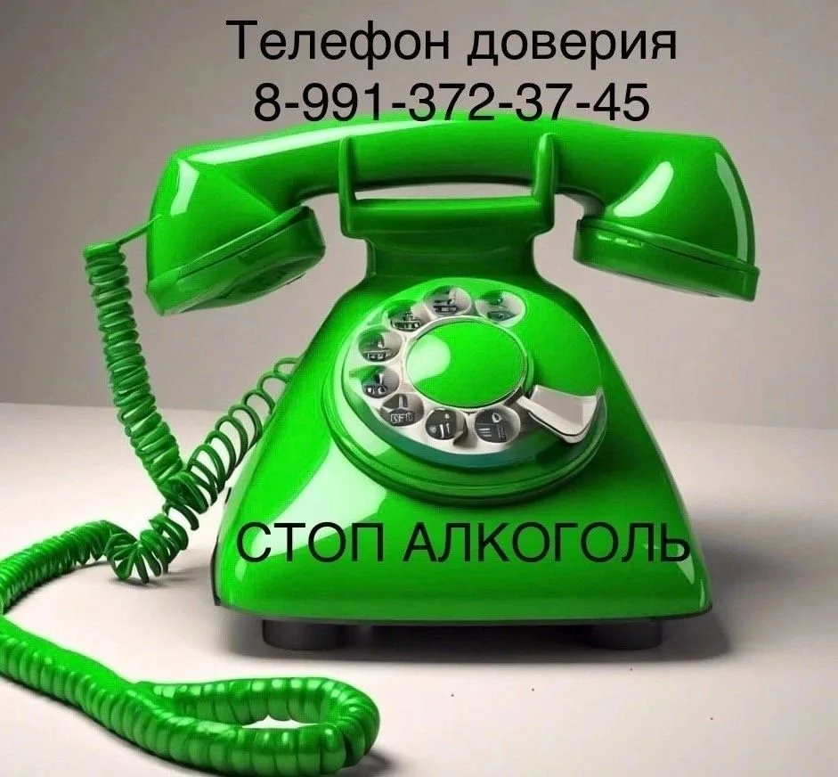 ТЕЛЕФОН ДОВЕРИЯ "ГОРЯЧАЯ ЛИНИЯ"
